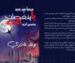 محموعة قصصية جديدة للكاتب وعد الغادري