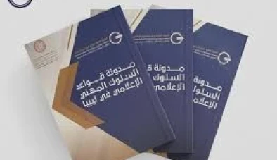 وزارة الإعلام تعلن عن مدونة السلوك المهني للإعلام