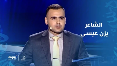 الشاعر السوري يزن عيسى يحصد المركز الثالث في مسابقة أمير الشعراء