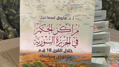 اكتشاف التاريخ المخفي للجزيرة السورية: فاروق إسماعيل يعيد رسم خريطة مراكز الحكم في القرن 18 ق.م