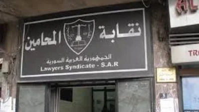 مجالس فروع نقابة المحامين في دمشق ودرعا وطرطوس تشطب عضوية 106 محامين