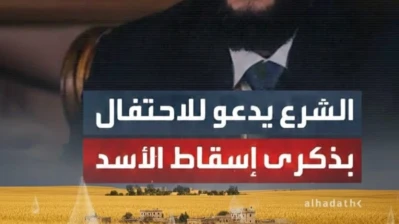 الشرع يدعو للاحتفال بذكرى ردع العدوان… وقسد تمنع الأهالي من المشاركة