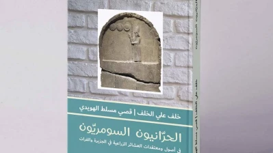 صدور كتاب «الحرانيون السومريون» حول أصول ومعتقدات العشائر الزراعية في الجزيرة والفرات