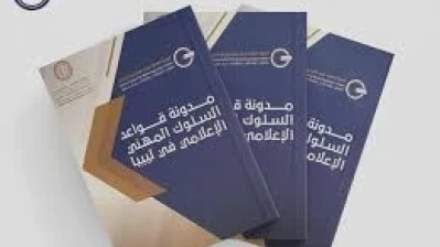 وزارة الإعلام تعلن عن مدونة السلوك المهني للإعلام