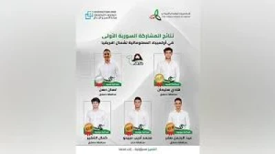 بينها ذهبية.. فريق سوريا للمعلوماتية يحرز خمس ميداليات في أولمبياد ‏شمال إفريقيا للمعلوماتية