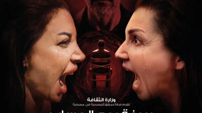 بعد غياب.. يارا صبري تقود "بروفة يوم الحساب" على مسرح الحمراء بدمشق في عرض يلامس جراح الذاكرة السورية