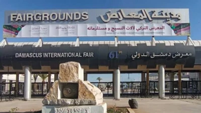 مدينة المعارض بدمشق تحتضن غداً انطلاق أكبر معارض سوريا المتخصصة 2026