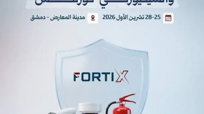انطلاق معرض “فورتكس” للأمن والسلامة في مدينة المعارض بدمشق