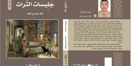 ريما بالي: تجسيد جديد للتراث الأدبي في الأدب النسائي