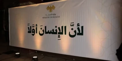 وزارة الصحة  تطلق برنامجاً استراتيجياً لرفع جاهزية القطاع الطبي