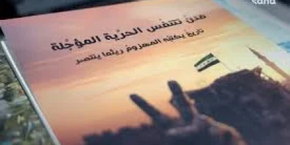 “مدنٌ تتنفس الحرية المؤجلة” إصدار جديد في معرض الكتاب