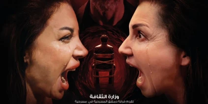 بعد غياب.. يارا صبري تقود "بروفة يوم الحساب" على مسرح الحمراء بدمشق في عرض يلامس جراح الذاكرة السورية