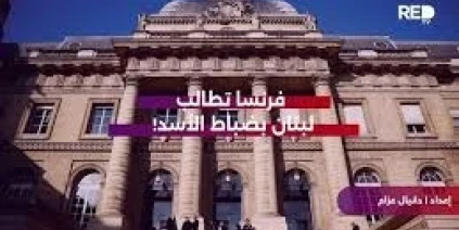 فرنسا تطالب لبنان بتسليمها ثلاثة ضباط من نظام الأسد