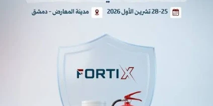 انطلاق معرض “فورتكس” للأمن والسلامة في مدينة المعارض بدمشق