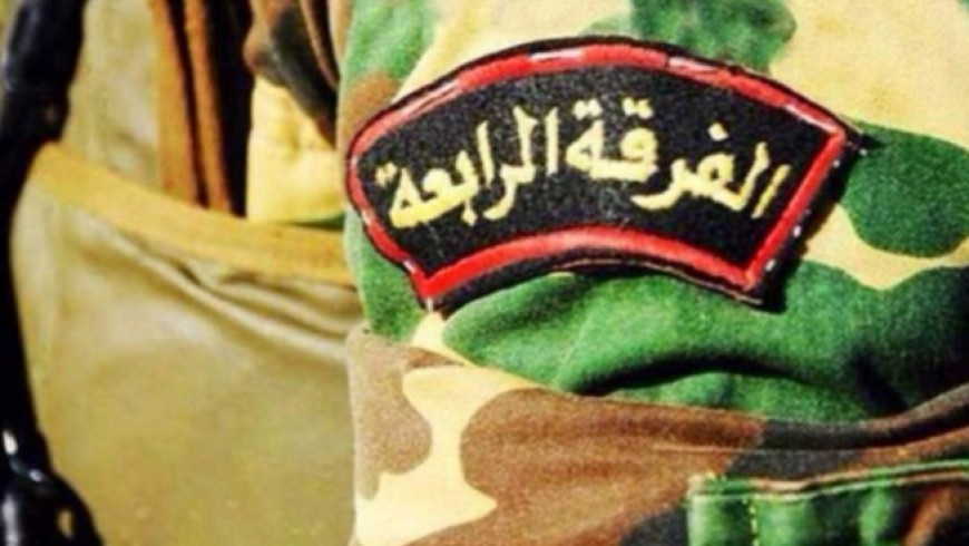 الفرقة الرابعة تابعة للجيش السوري