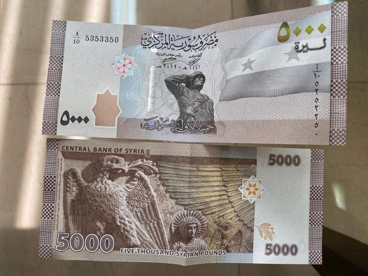 ورقة نقدية من فئة 5000 ليرة