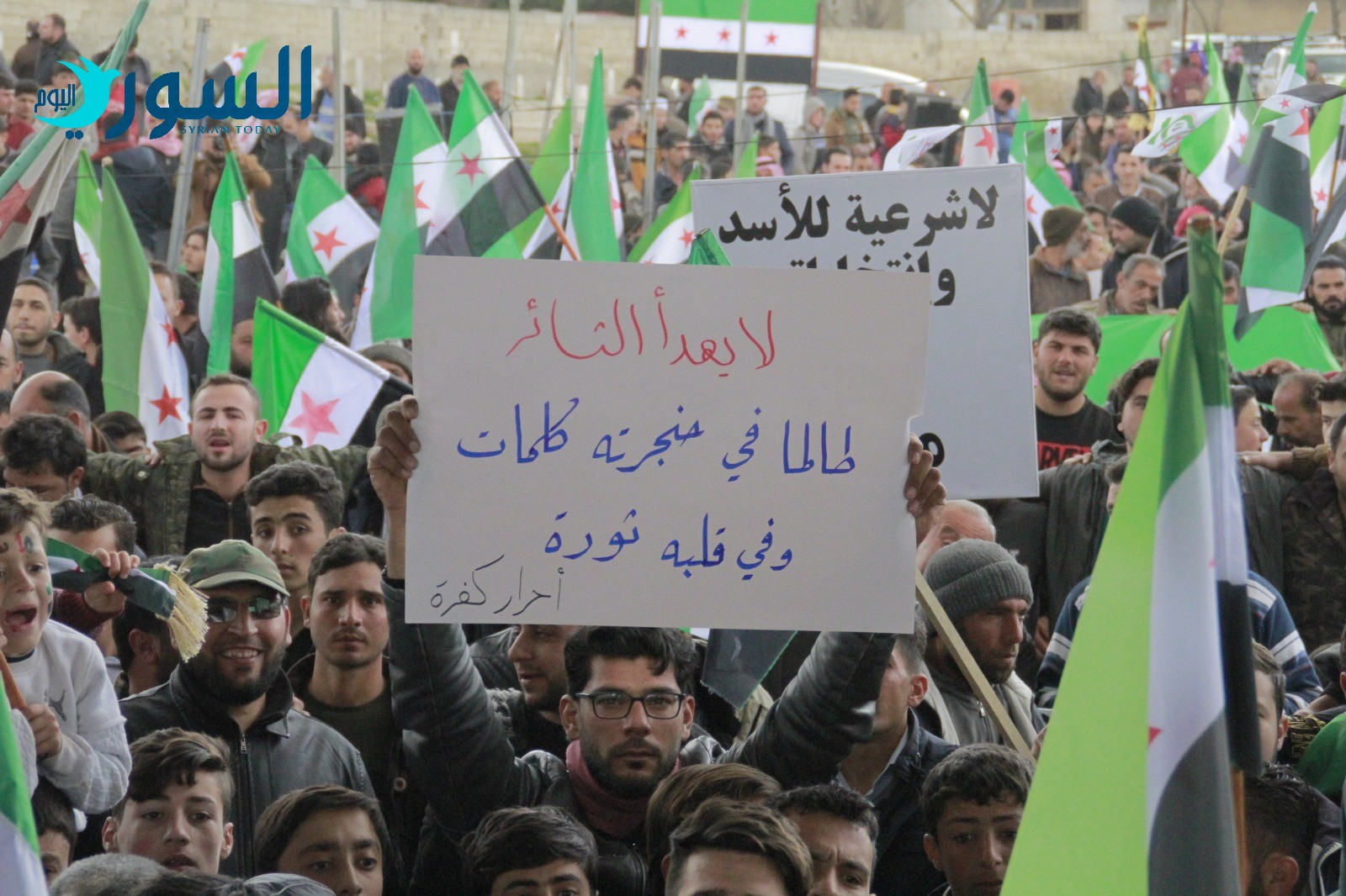 مظاهرة مدينة صوران شمال شرق حلب (خاص)