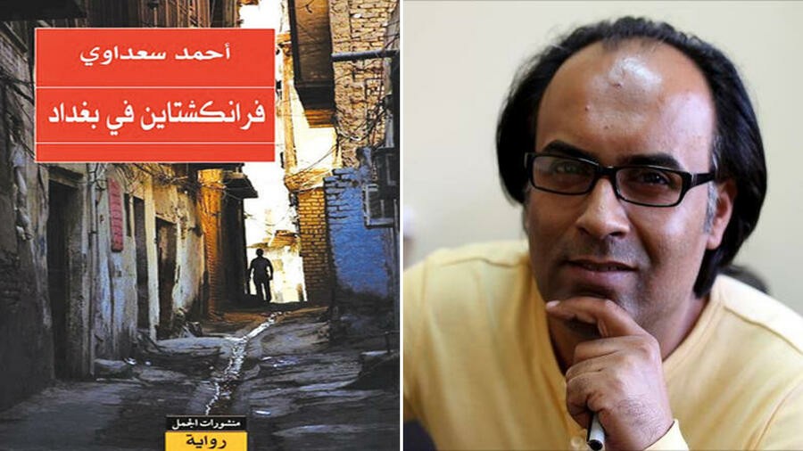 رواية فرانكشتين في بغداد للكاتب العراقي احمد السعداوي