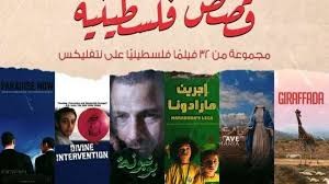 نتفليكس» تبث 32 فيلما فلسطينياً