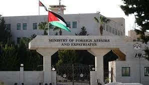 وزارة الخارجية الاردنية