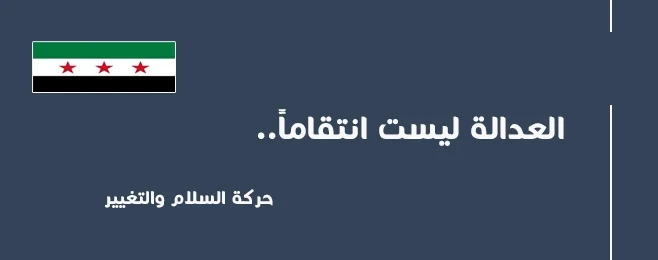 المصدر: معرفات حركة السلام والتغيير