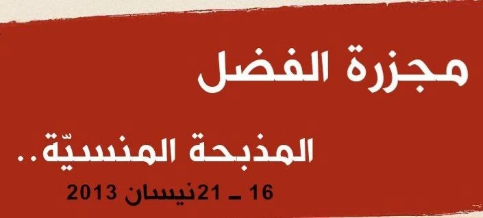 الصورة نقلا عن مؤسسة جولان الإعلامية