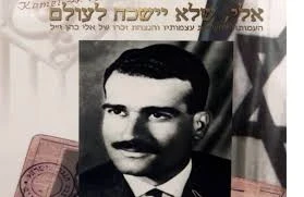 الجاسوس ايلي كوهين