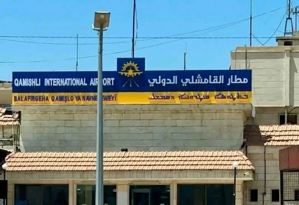 مطار القامشلي