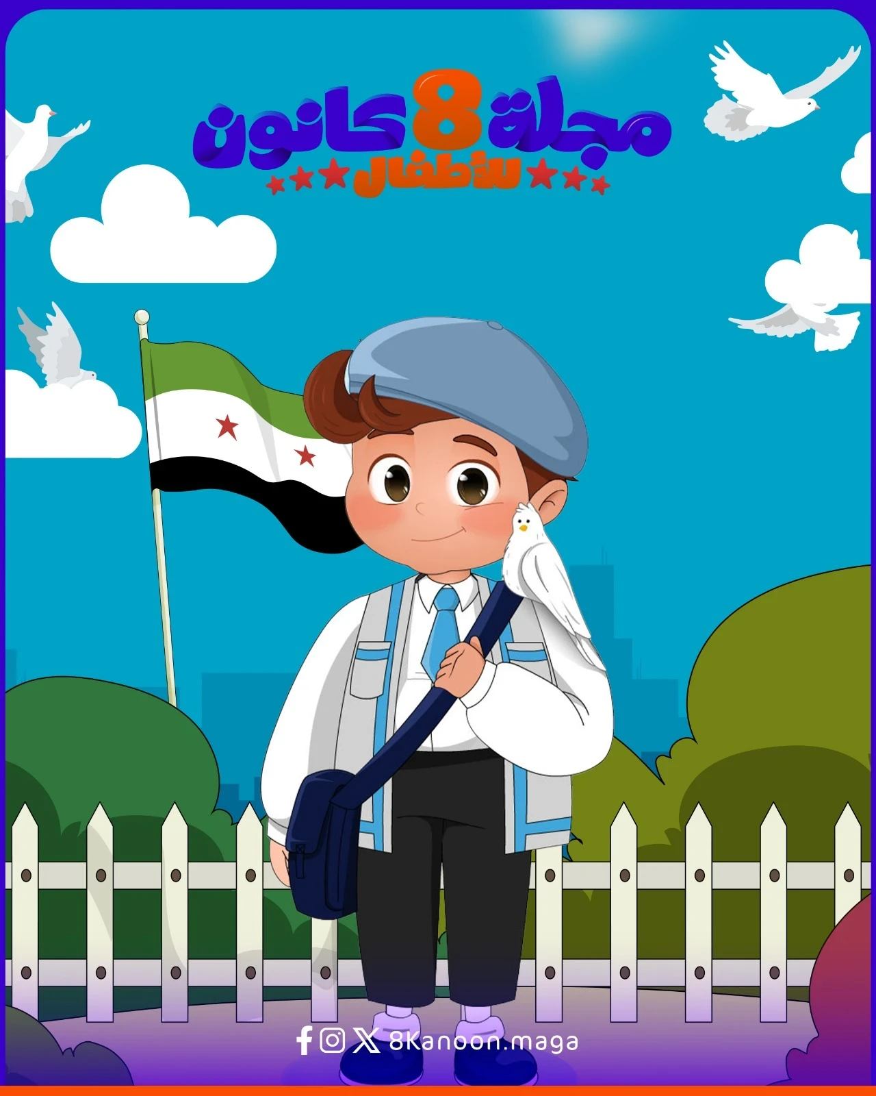 غلاف العدد الأول من ٨كانون