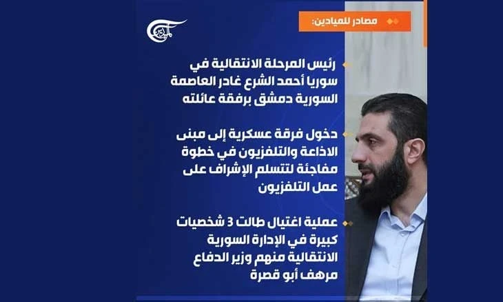 منشور قناة الميادين