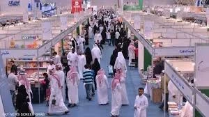 معرض الرياض للكتاب