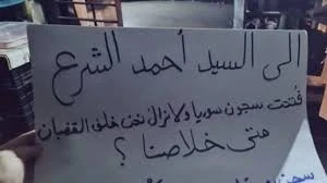 رسالة من معتقلين سوريين في سجن رومية في لبنان