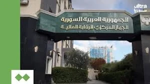 الجهاز المركزي للرقابة المالية