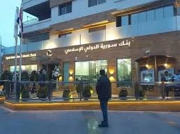 بنك سوريا الدولي الاسلامي
