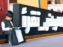 معرض الكتاب في الرياض
