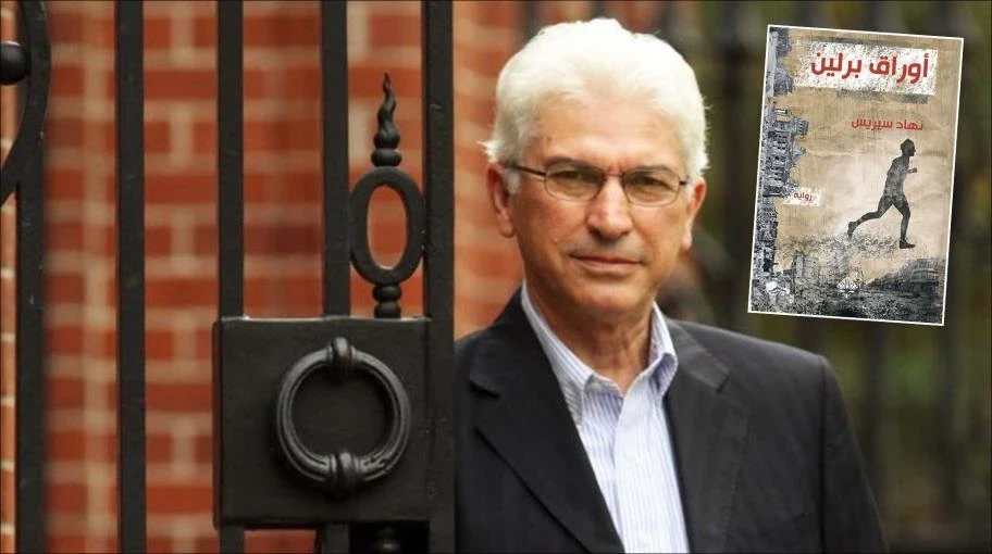 الروائي السوري نهاد سيريس