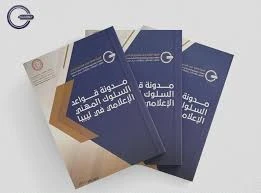 نسخ من مدونة السلوك المهني