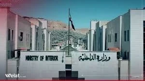 وزارة الداخلية السورية