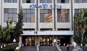 وزارة الإعلام السورية