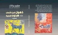 غلاف كتاب ذهول قبل النسف