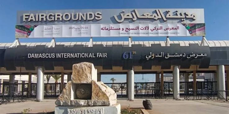 مدينة المعارض في دمشق