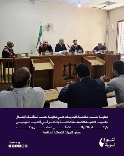محكمة الجنايات في القصر العدلي في دمشق