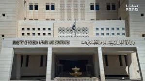 وزارة الخارجية السورية