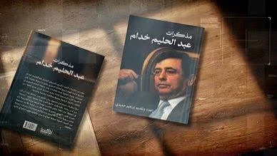 كتاب مذكرات عبد الحليم خدام