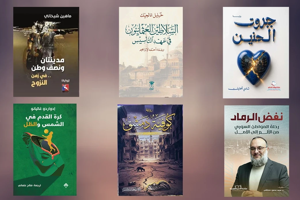 الاصدارات الحديثة في سوريا