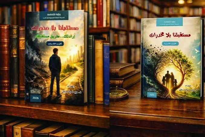 كتبان حول مستقبل سوريا بدون مخدرات