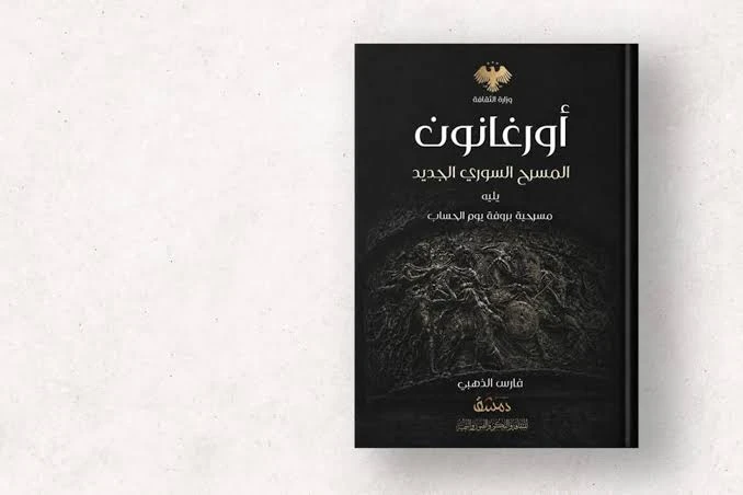 كتاب اورغانون