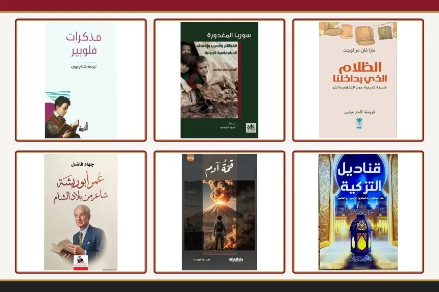 الكتب الصادرة حديثا