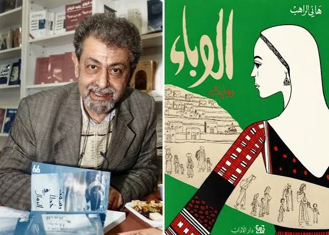 رواية الوباء