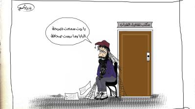 كاريكاتير للصحفي السوري فادي الأصمعي.. النصيحة كانت بجمل!